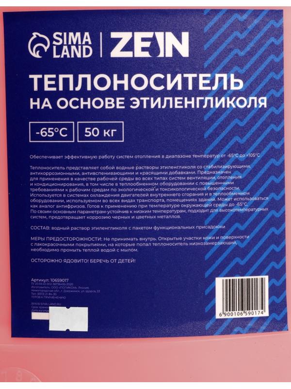 Теплоноситель ZEIN - 65, основа моноэтиленгликоль, 50 кг