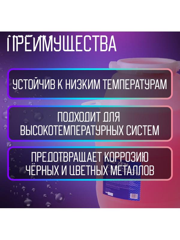 Теплоноситель ZEIN - 65, основа моноэтиленгликоль, 50 кг