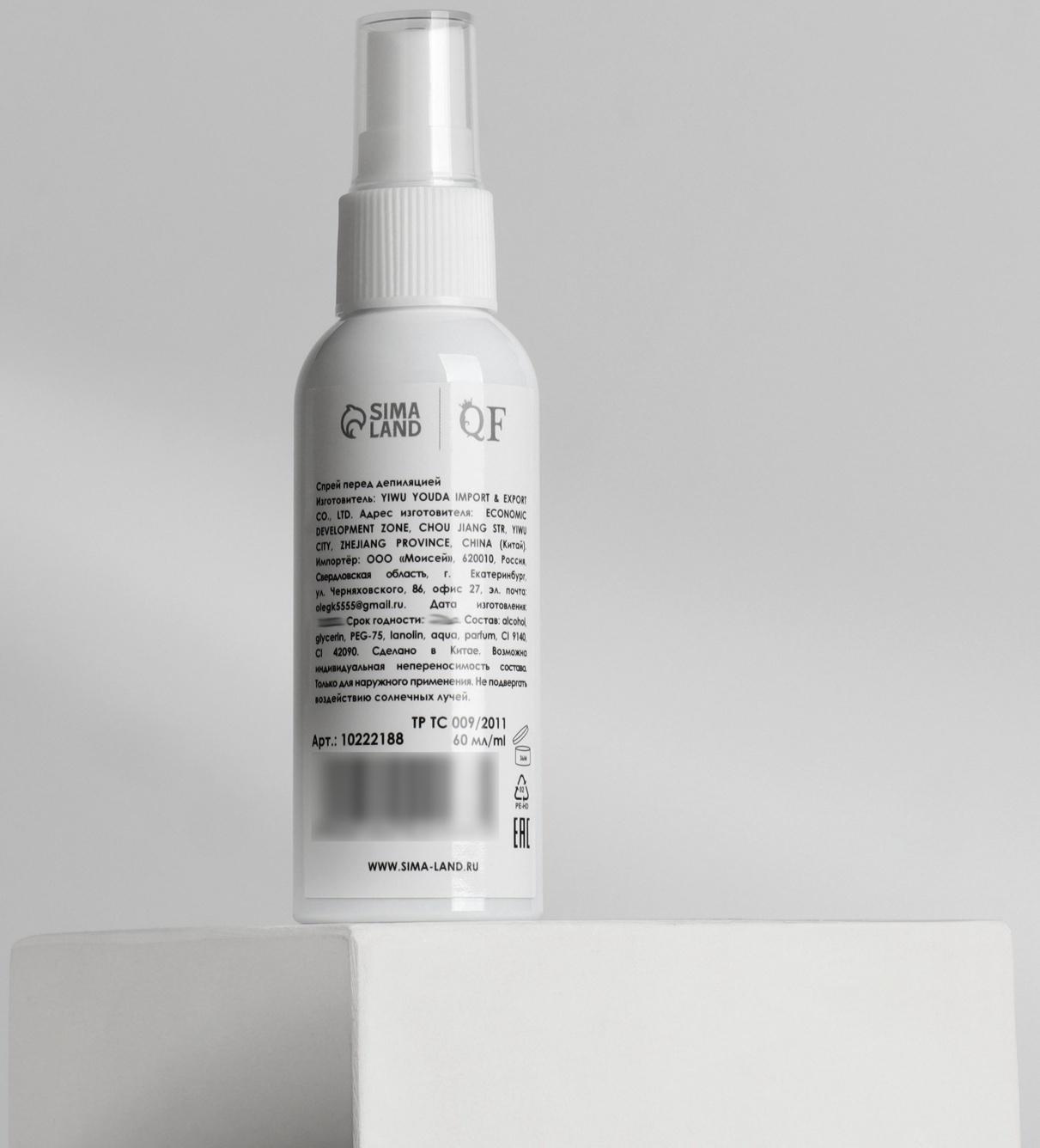 Спрей перед депиляцией, дезинфицирующий, 60 мл