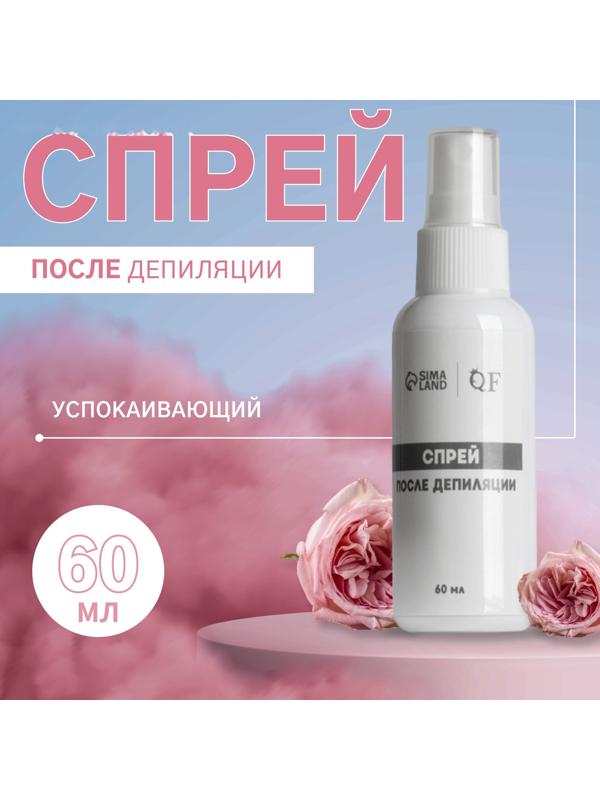 Спрей после депиляции, успокаивающий, 60 мл