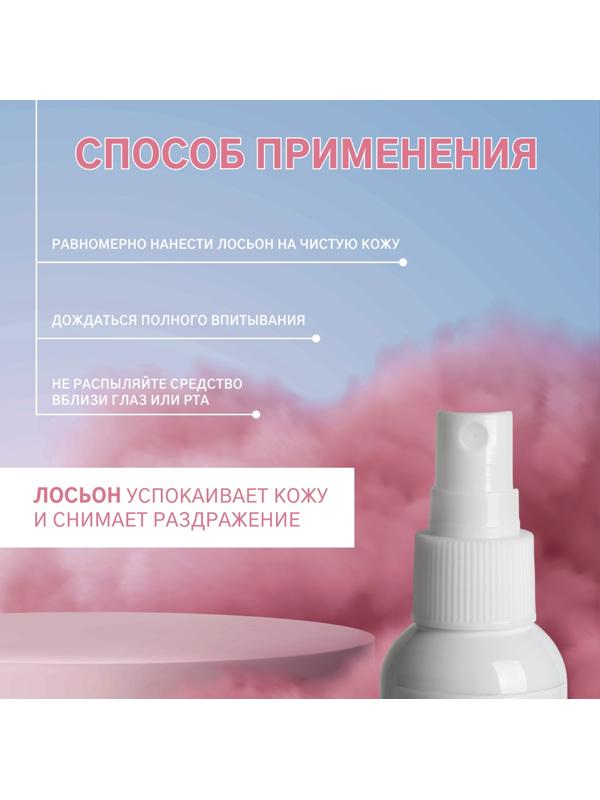 Спрей после депиляции, успокаивающий, 60 мл