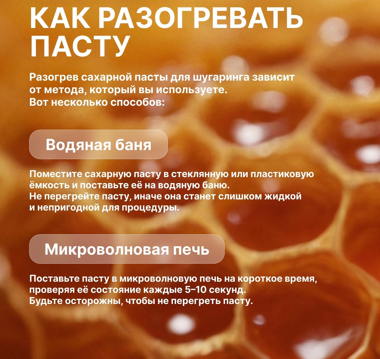 Паста для шугаринга, сахарная, со шпателем, мягкая, 300 мл