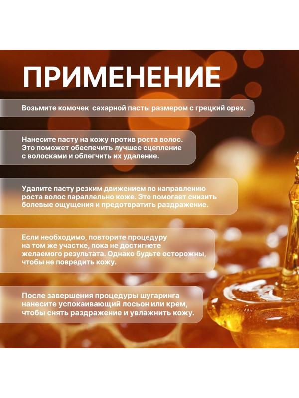 Паста для шугаринга, сахарная, со шпателем, мягкая, 300 мл