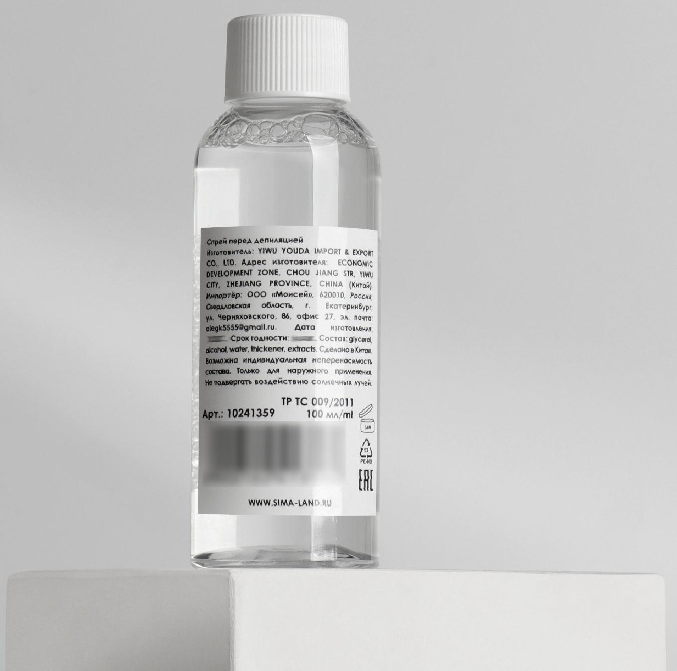 Спрей перед депиляцией, дезинфицирующий, 100 мл