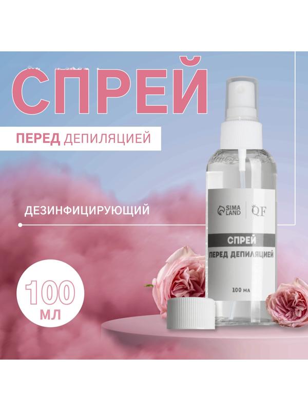 Спрей перед депиляцией, дезинфицирующий, 100 мл