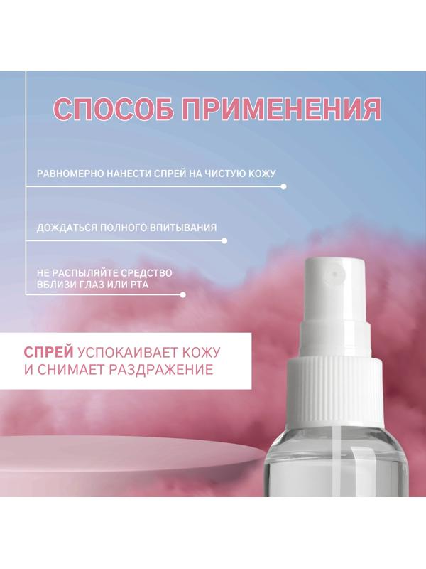 Спрей после депиляции, успокаивающий, 100 мл