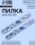 Пилка для ногтей «Гжель», прямая, 180/240 грит, 18 см, разноцветная