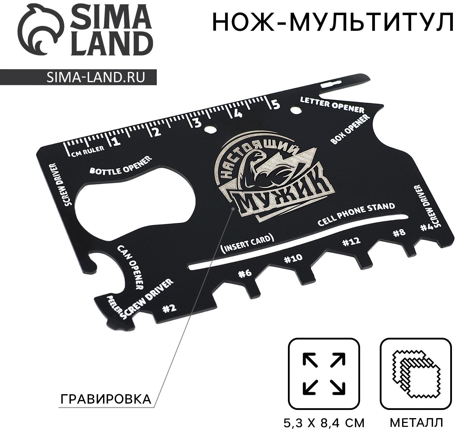 Нож мультитул «Настоящий мужик», 5,3 х 8,4 см