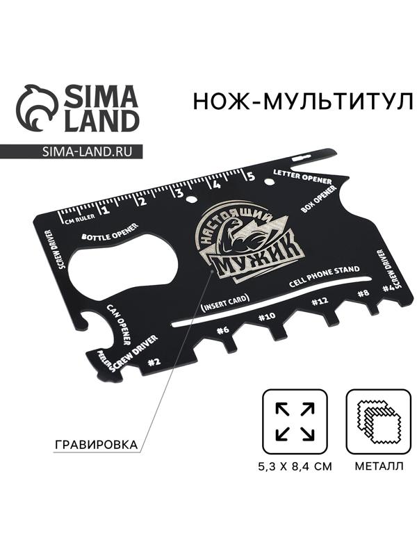 Нож мультитул «Настоящий мужик», 5,3 х 8,4 см