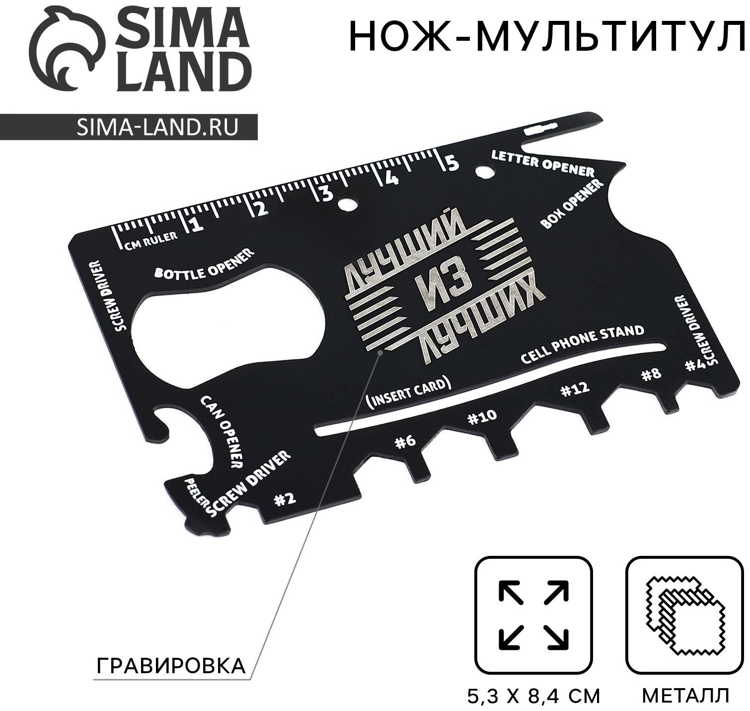 Нож мультитул «Лучший из лучших», 5,3 х 8,4 см