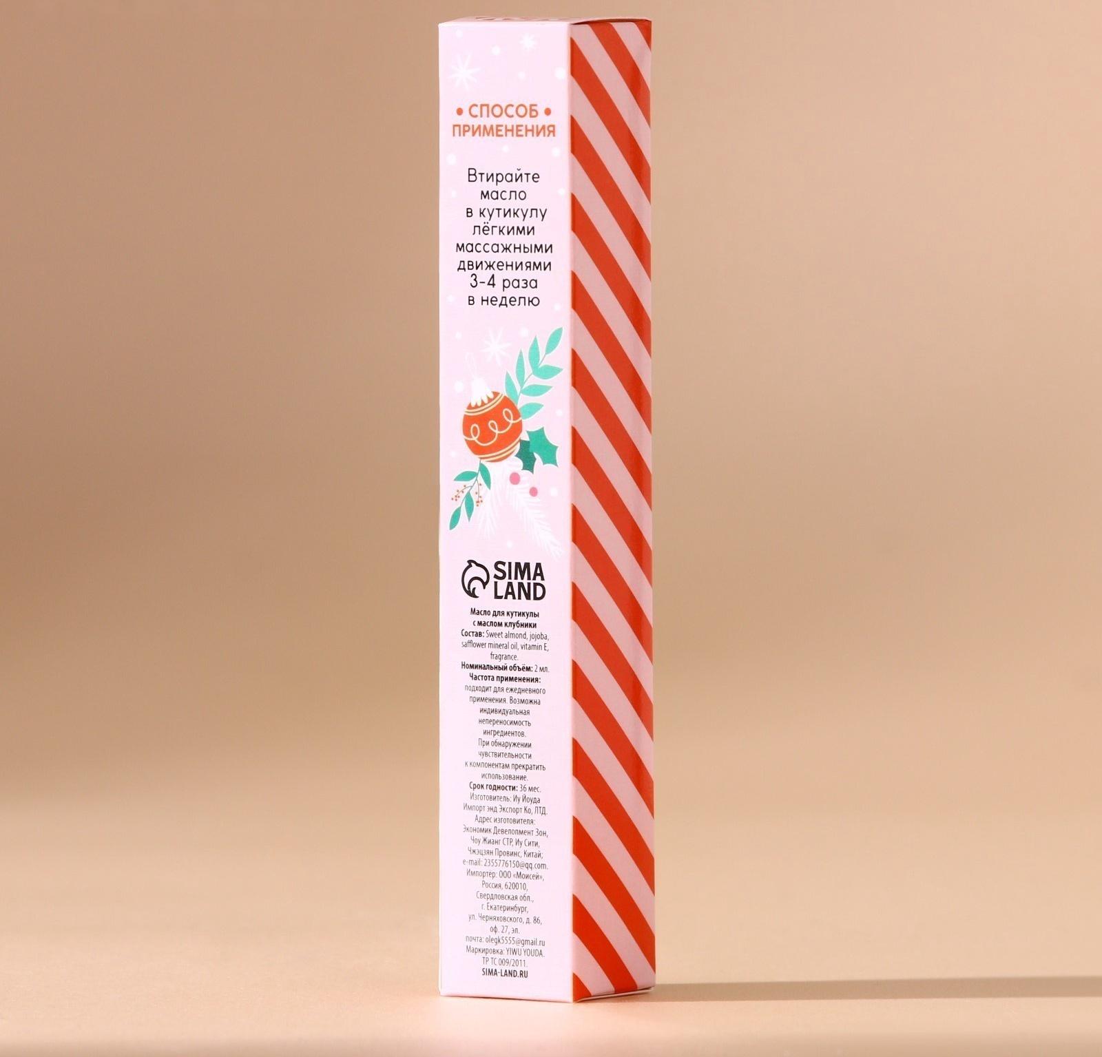 Масло для кутикулы Happy New Year, 2 мл, URAL LAB