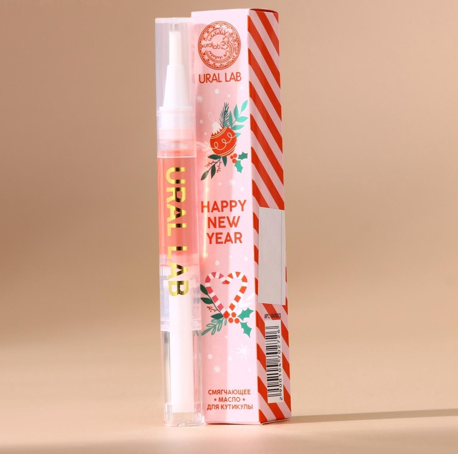Масло для кутикулы Happy New Year, 2 мл, URAL LAB