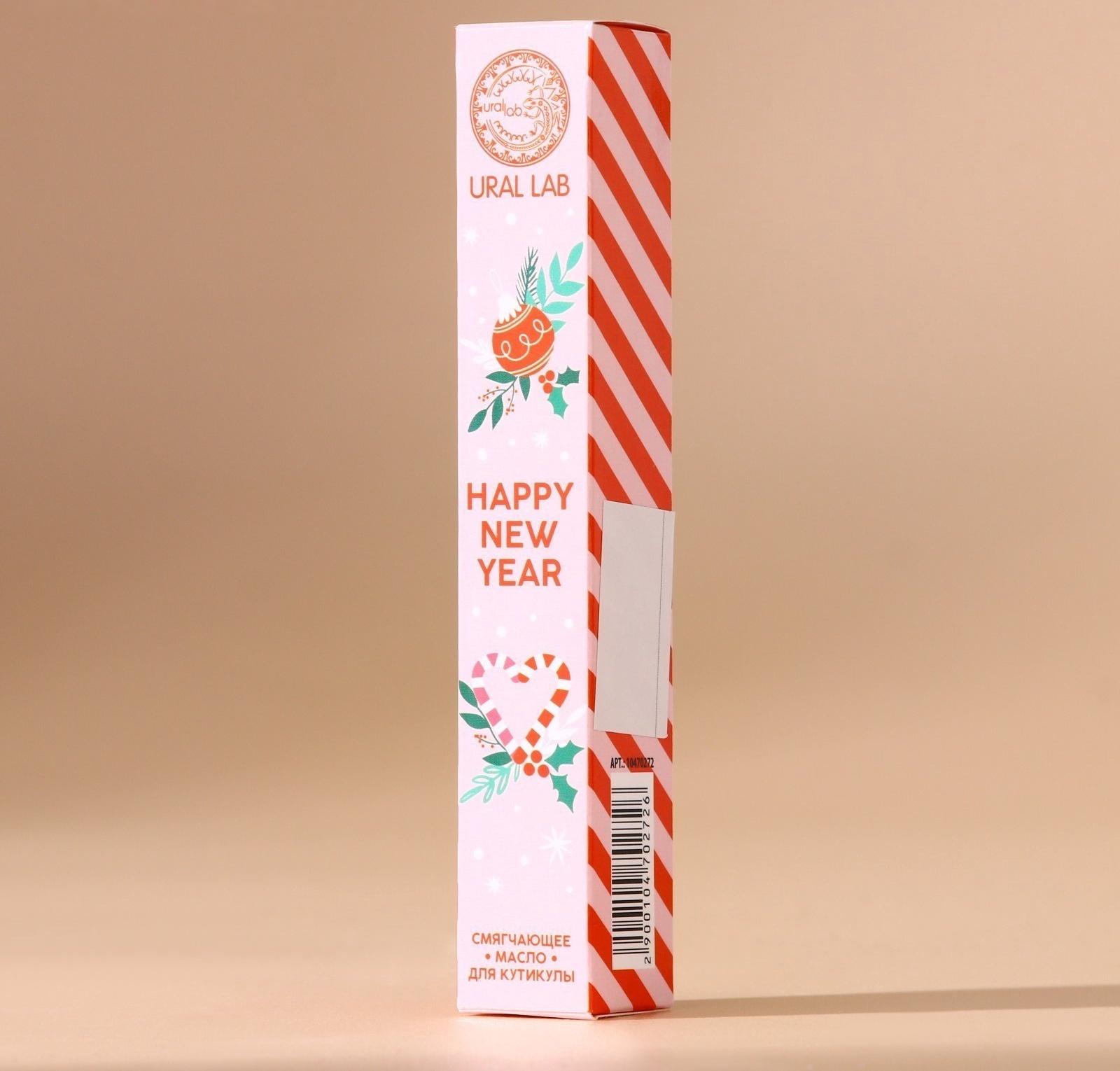 Масло для кутикулы Happy New Year, 2 мл, URAL LAB