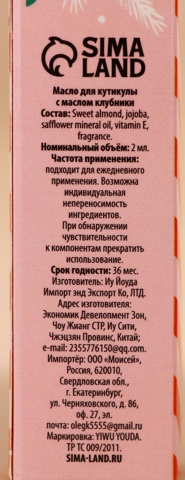 Масло для кутикулы Happy New Year, 2 мл, URAL LAB