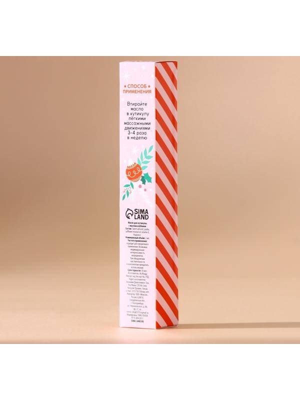 Масло для кутикулы Happy New Year, 2 мл, URAL LAB