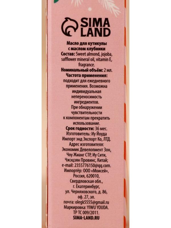 Масло для кутикулы Happy New Year, 2 мл, URAL LAB