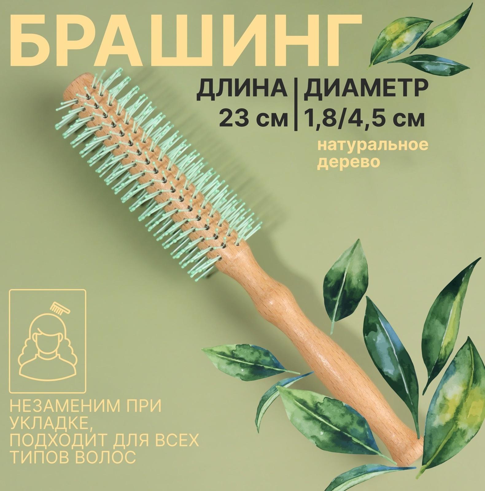 Брашинг, d = 1,8/4,5 × 23 см, цвет «светлое дерево»