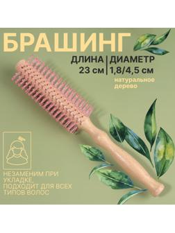 Брашинг, d = 1,8/4,5 × 23 см, цвет «светлое дерево»