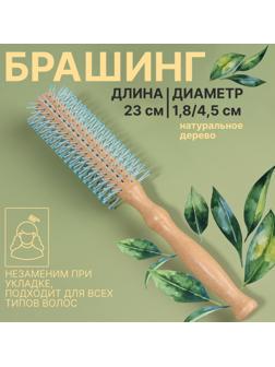 Брашинг, d = 1,8/4,5 × 23 см, цвет «светлое дерево»