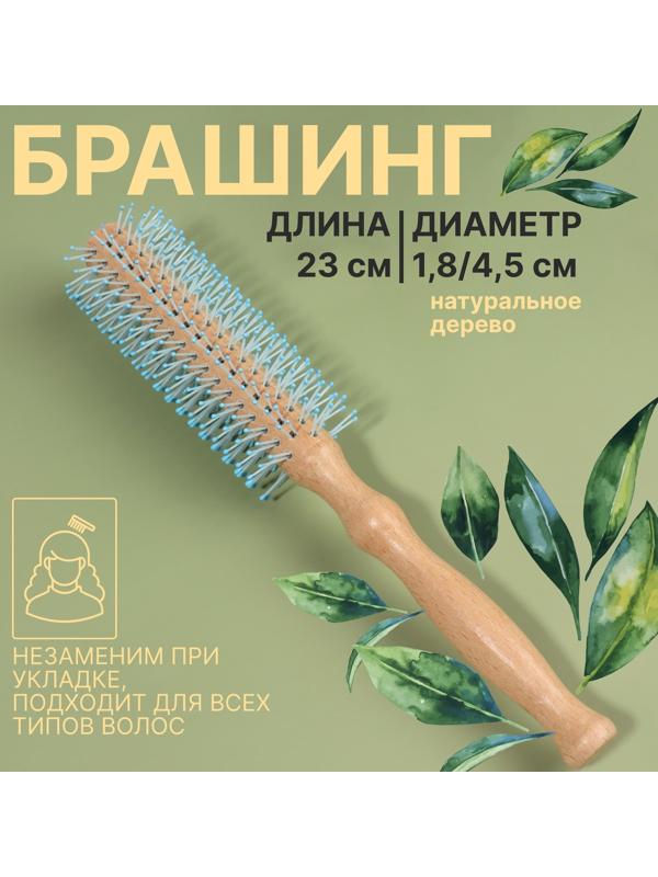 Брашинг, d = 1,8/4,5 × 23 см, цвет «светлое дерево»