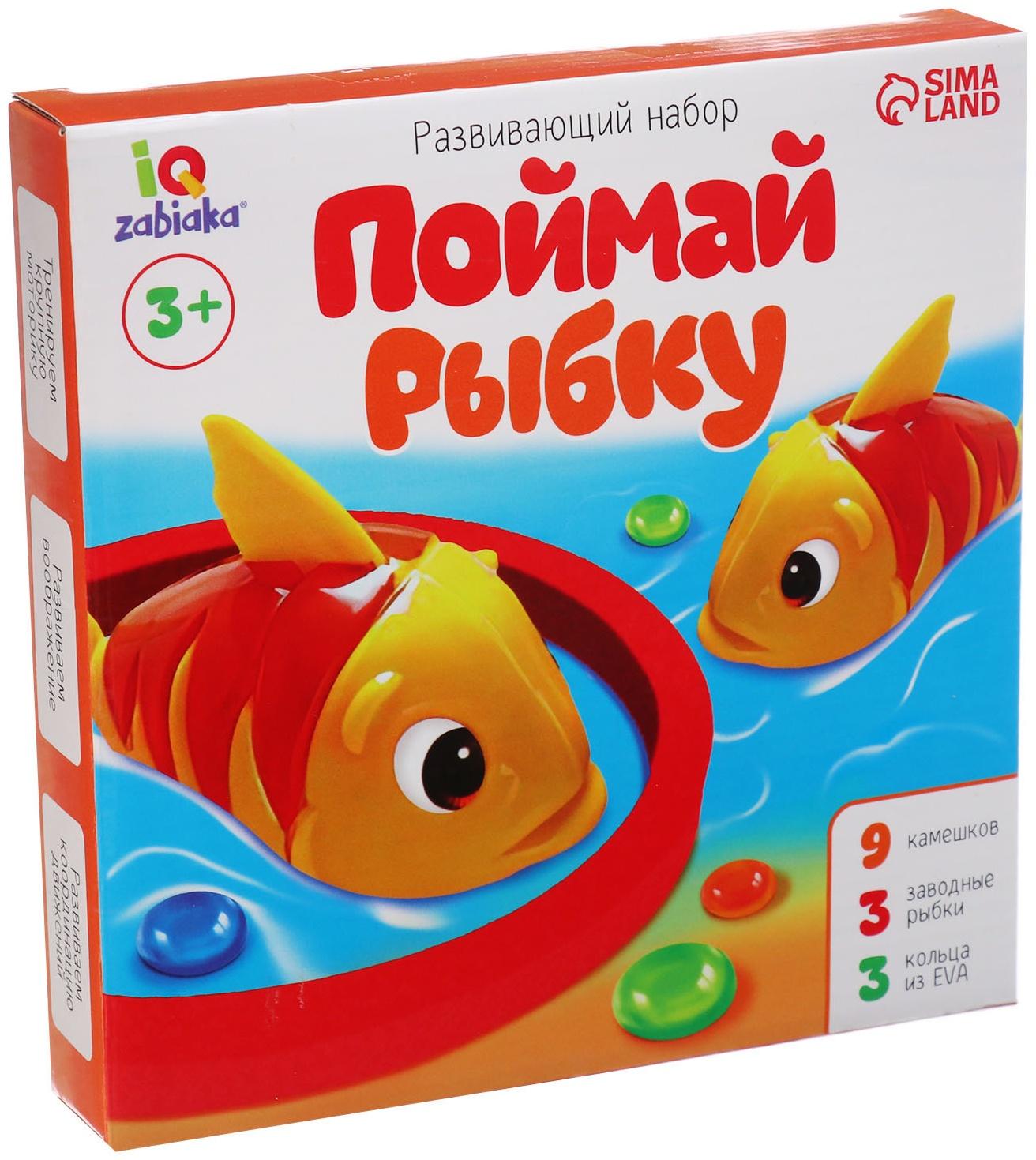 Развивающий набор «Поймай рыбку»