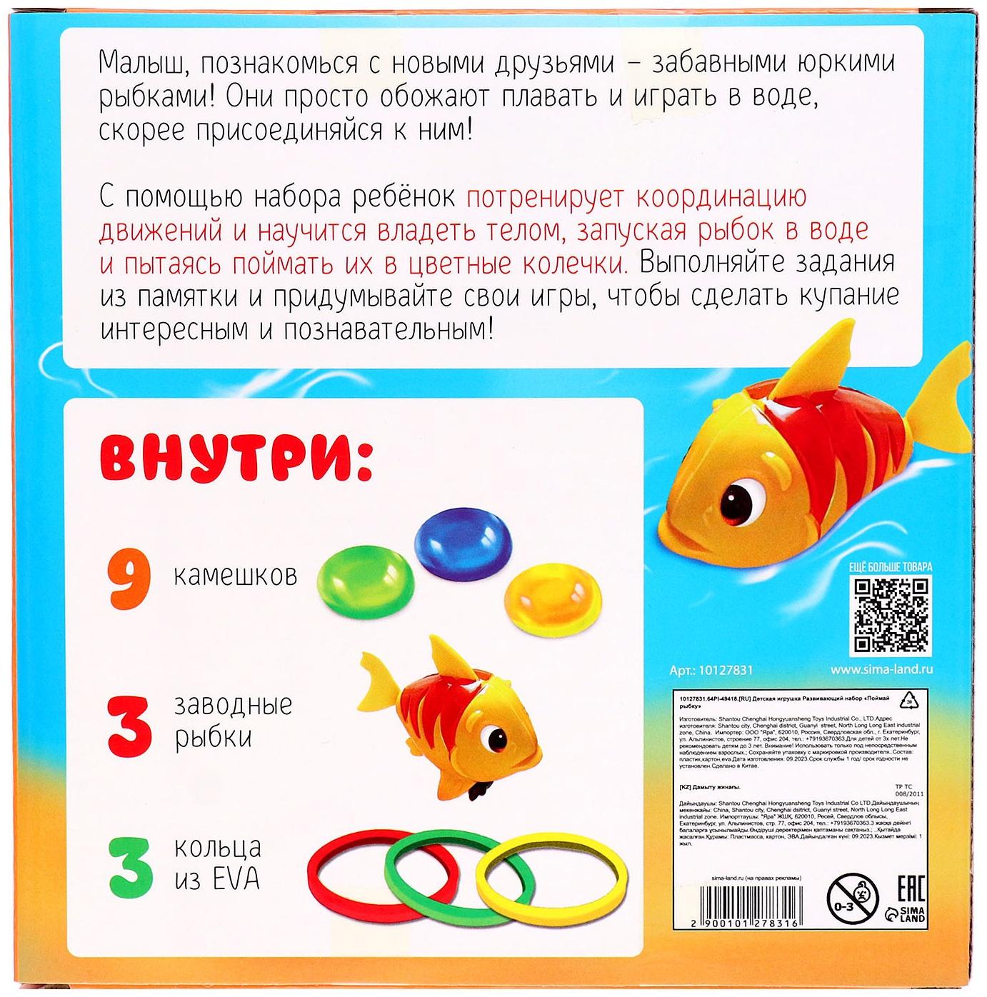 Развивающий набор «Поймай рыбку»