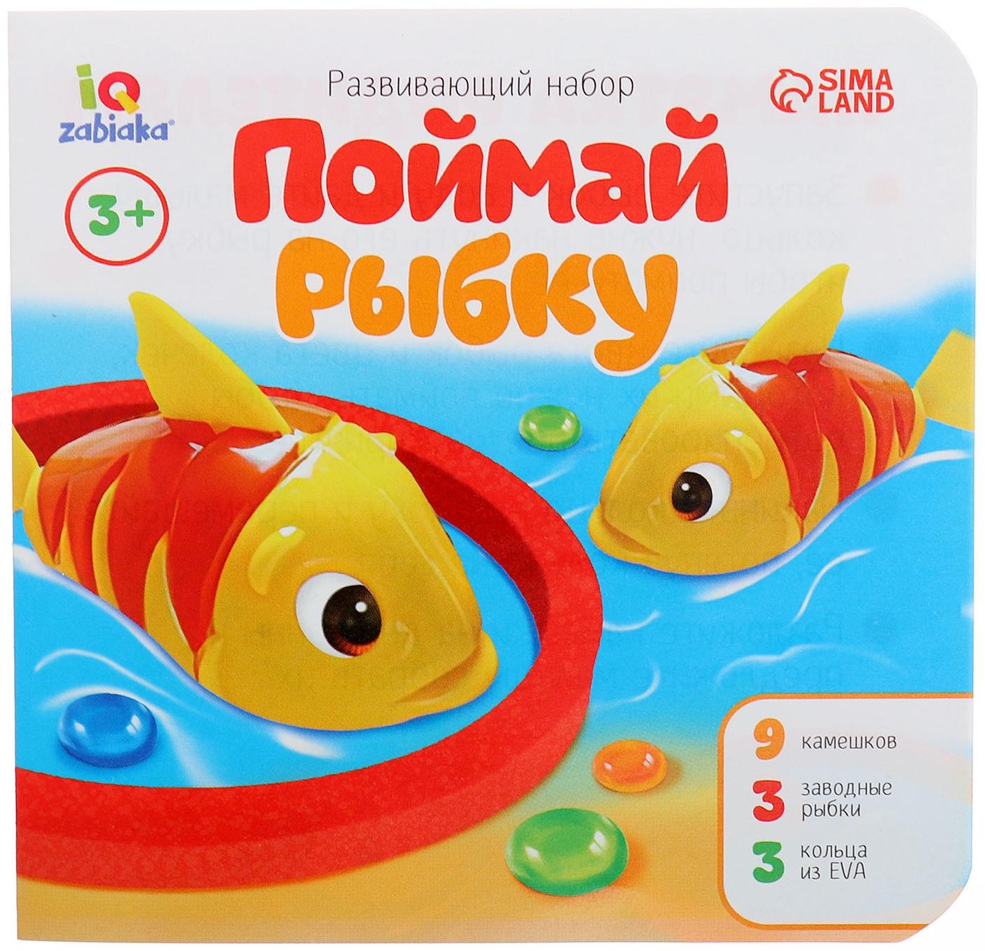 Развивающий набор «Поймай рыбку»