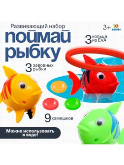 Развивающий набор «Поймай рыбку»