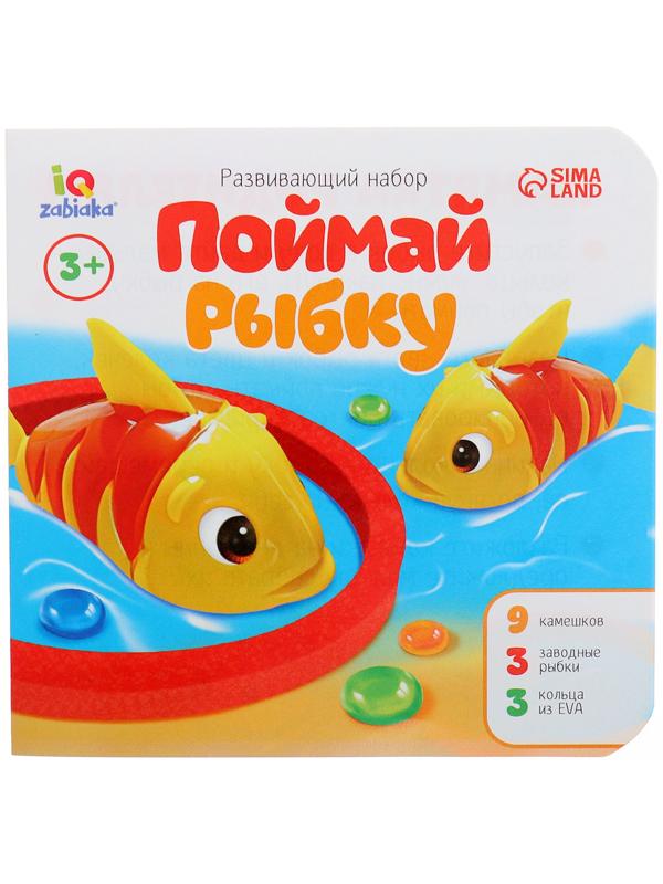 Развивающий набор «Поймай рыбку»