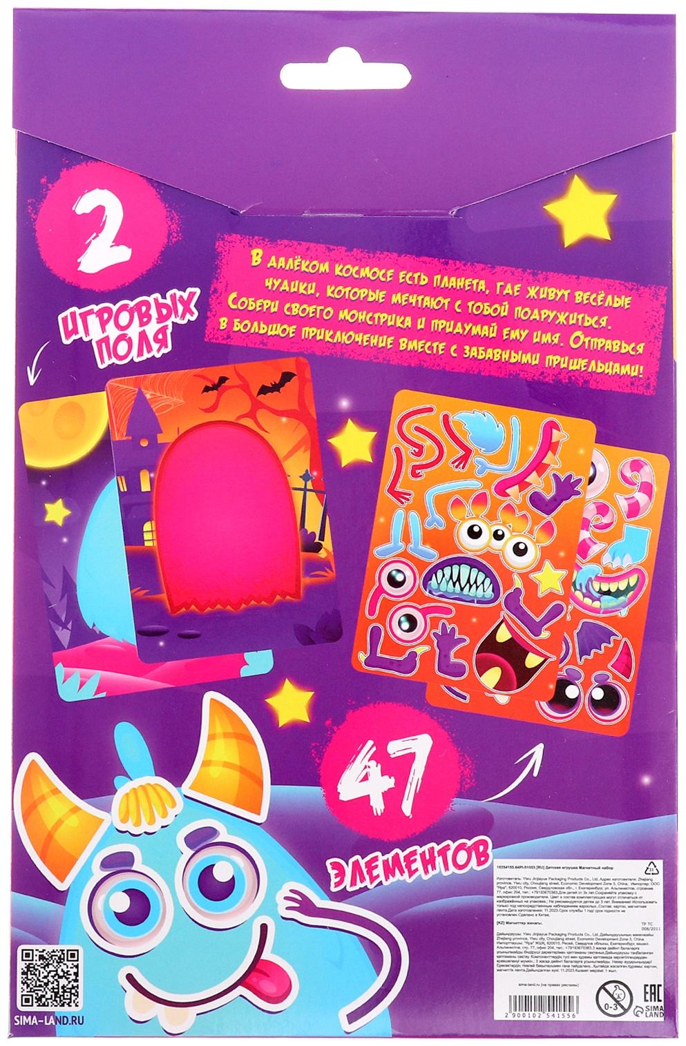 Магнитный набор «Весёлые монстрики», 47 элементов