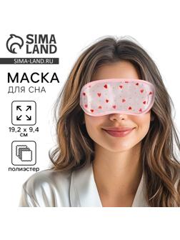Маска для сна «Сердечки», 19.2 х 9.4 см
