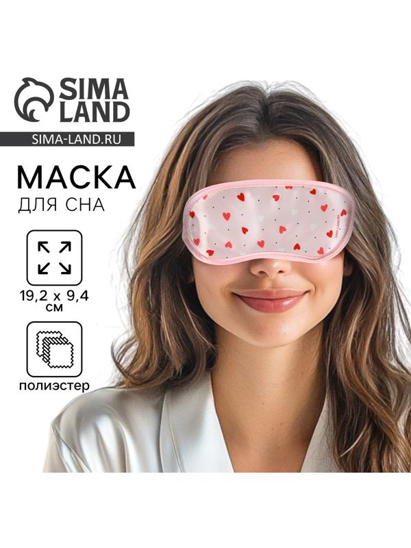Маска для сна «Сердечки», 19.2 х 9.4 см