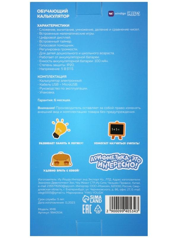 Интерактивный калькулятор детский Windigo, для изучения счёта, голубой