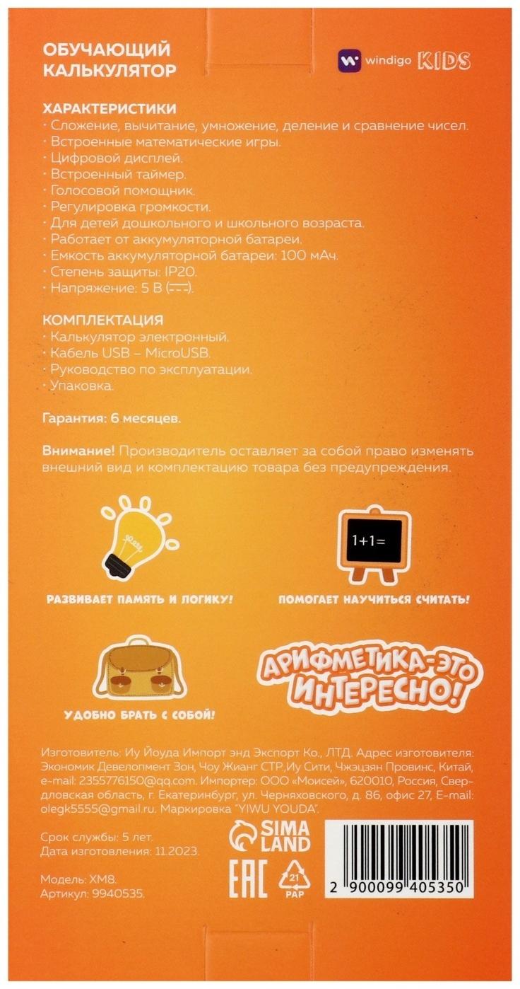 Интерактивный калькулятор детский Windigo, для изучения счёта, голубой