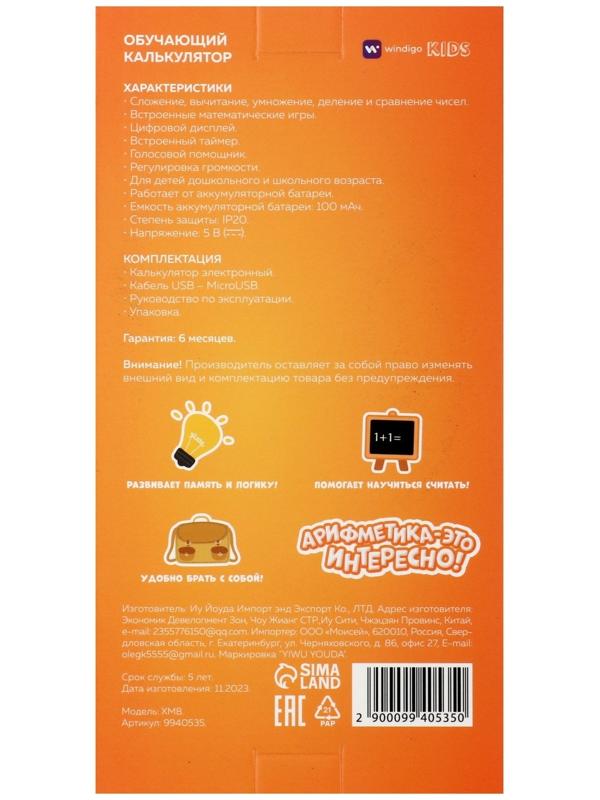 Интерактивный калькулятор детский Windigo, для изучения счёта, голубой