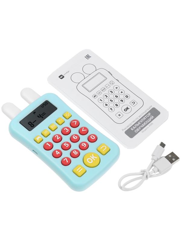 Интерактивный калькулятор детский Windigo, для изучения счёта, голубой