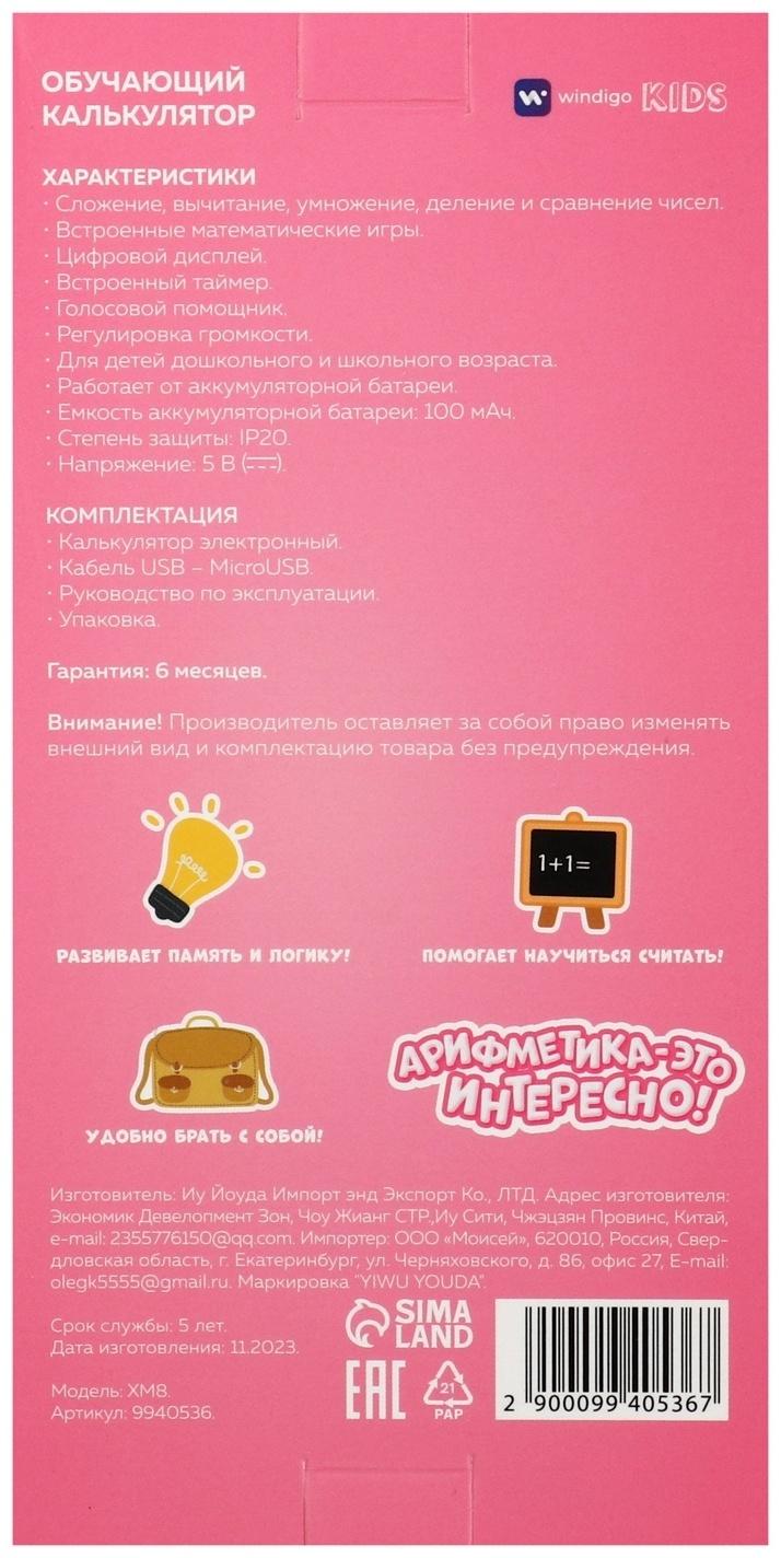 Интерактивный калькулятор детский Windigo, для изучения счёта, розовый