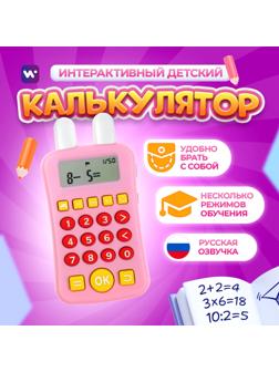 Интерактивный калькулятор детский Windigo, для изучения счёта, розовый