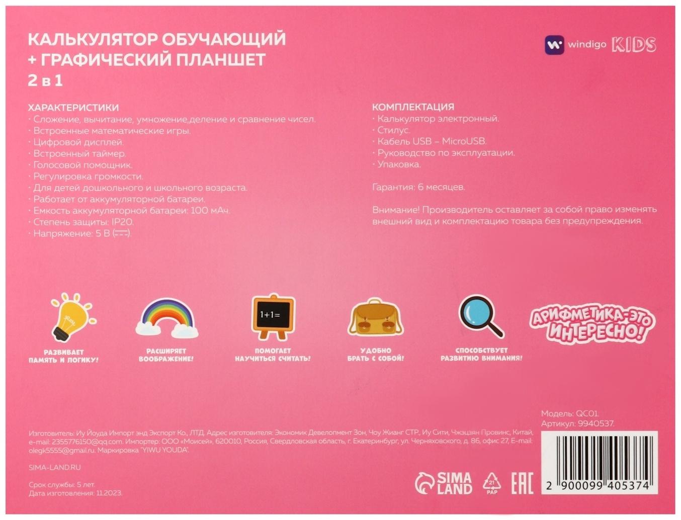 Интерактивный калькулятор детский Windigo, для изучения счёта + графический планшет, красный