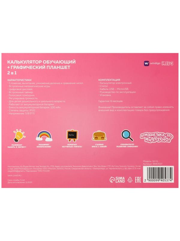 Интерактивный калькулятор детский Windigo, для изучения счёта + графический планшет, красный