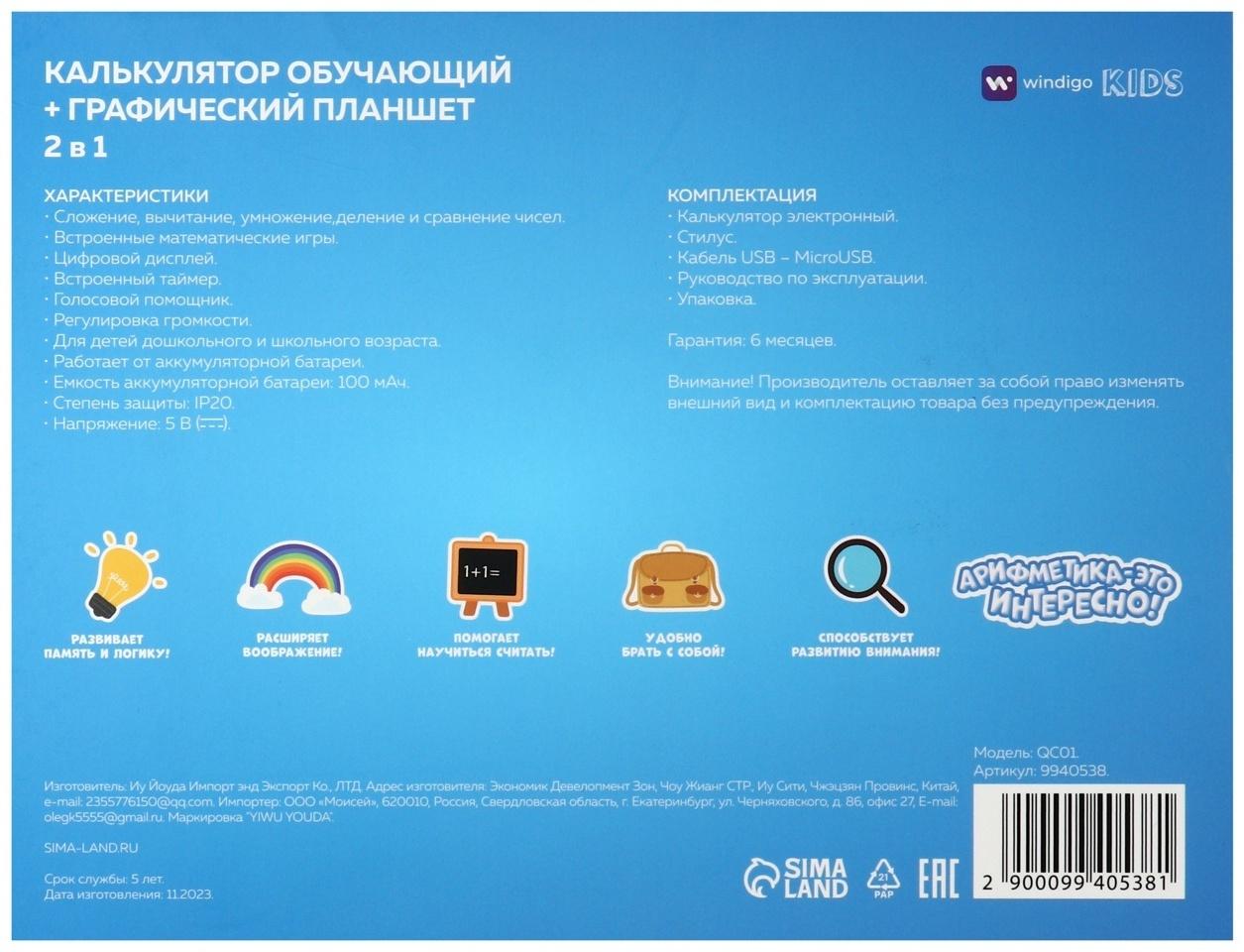 Интерактивный калькулятор детский Windigo, для изучения счёта + графический планшет, голубой