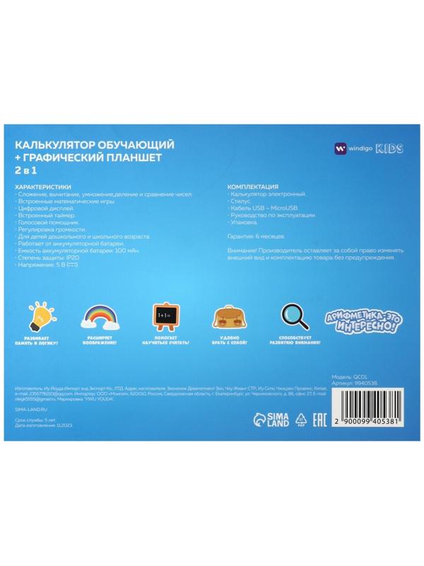 Интерактивный калькулятор детский Windigo, для изучения счёта + графический планшет, голубой