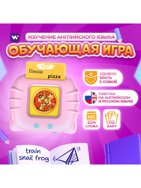Интерактивная игра для изучения английского языка Windigo,112 двусторонних карточек,розовая