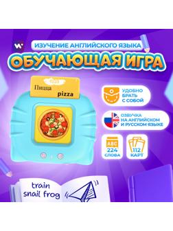 Интерактивная игра для изучения английского языка Windigo, 112 двусторонних карточек,голубая