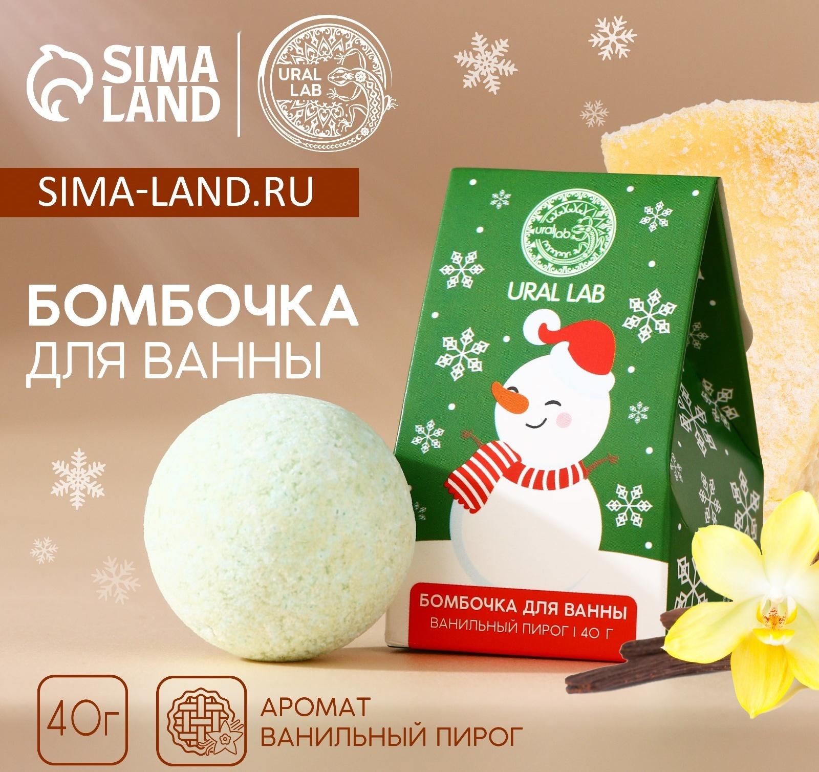 Бомбочка для ванны URAL LAB, 40 г, аромат ванильного пирога