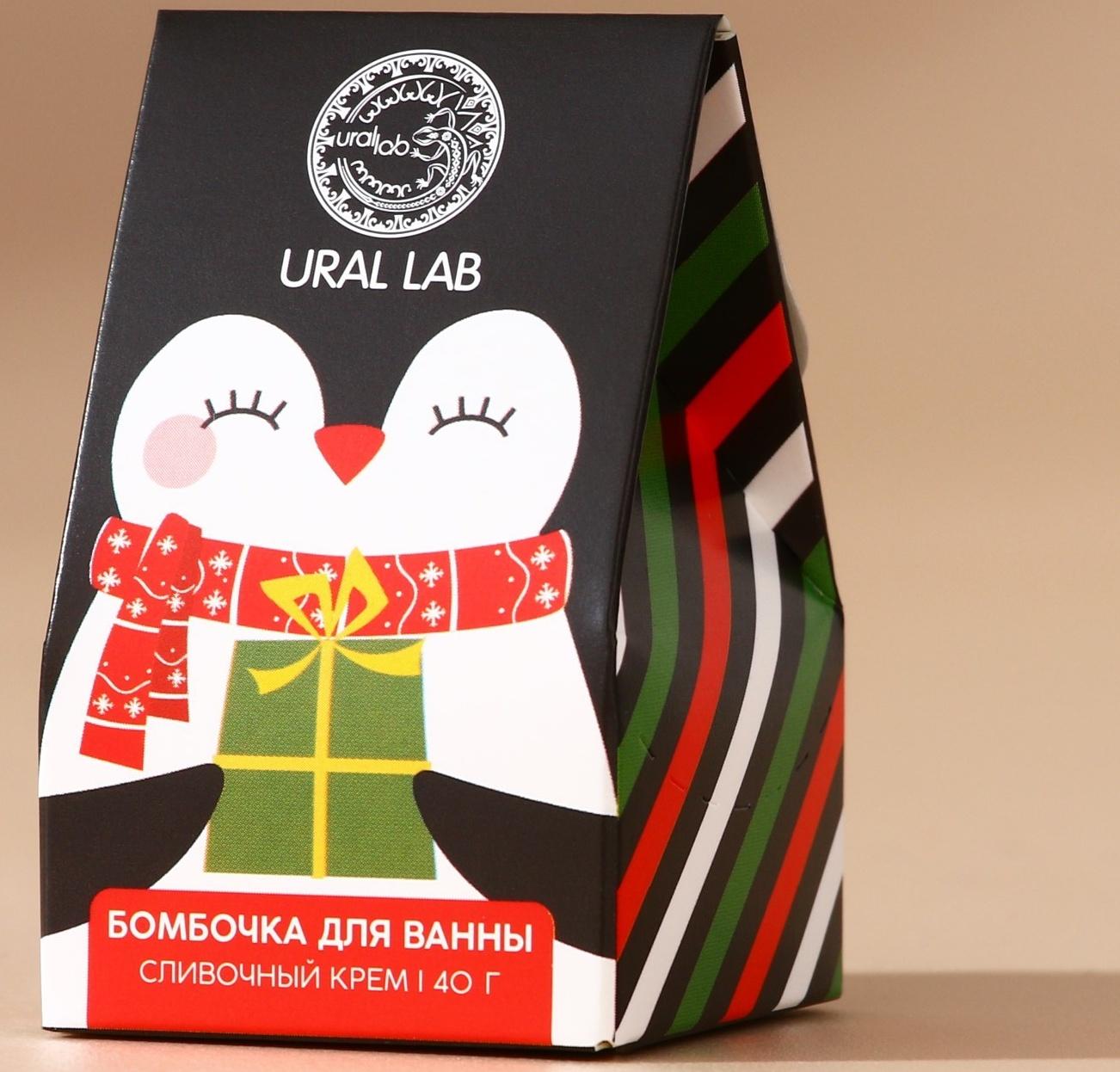 Бомбочка для ванны URAL LAB, 40 г, аромат сливочного крема