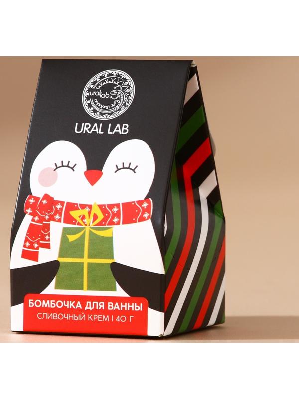 Бомбочка для ванны URAL LAB, 40 г, аромат сливочного крема