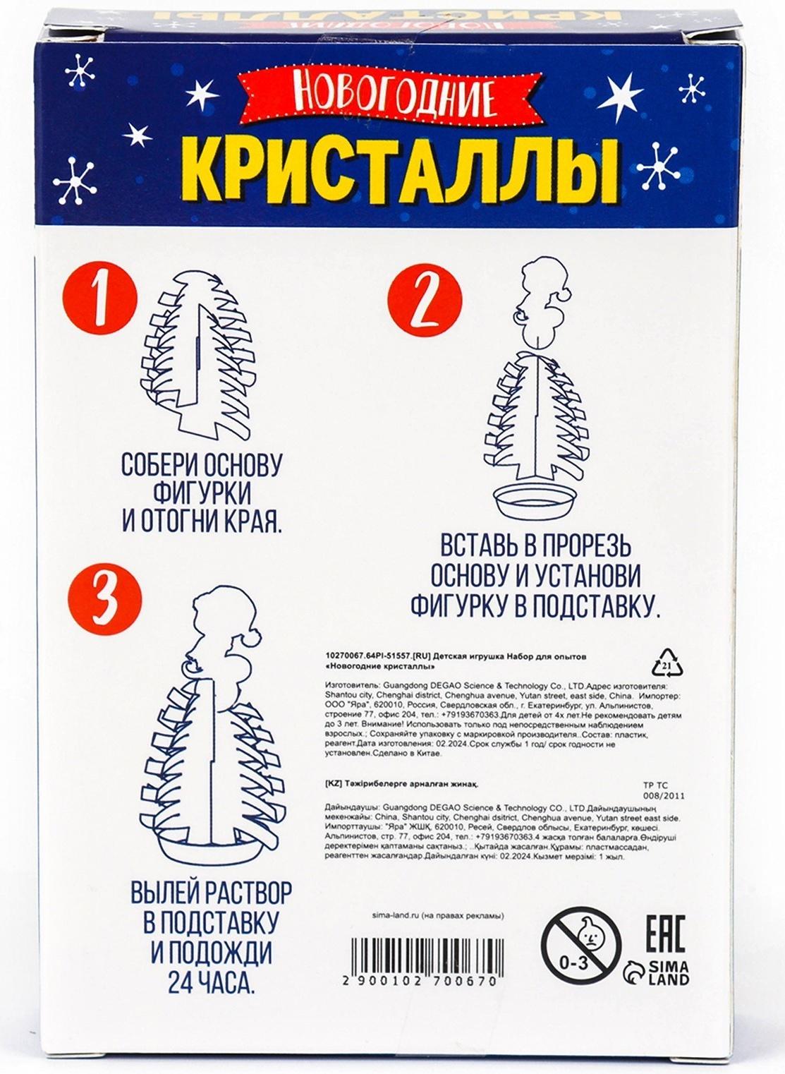 Набор для опытов «Новогодние кристаллы», со змеей