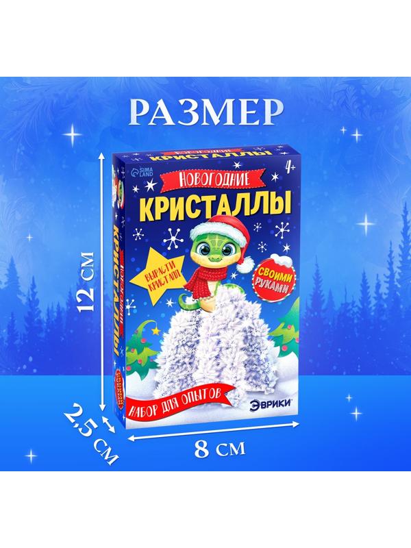 Набор для опытов «Новогодние кристаллы», со змеей