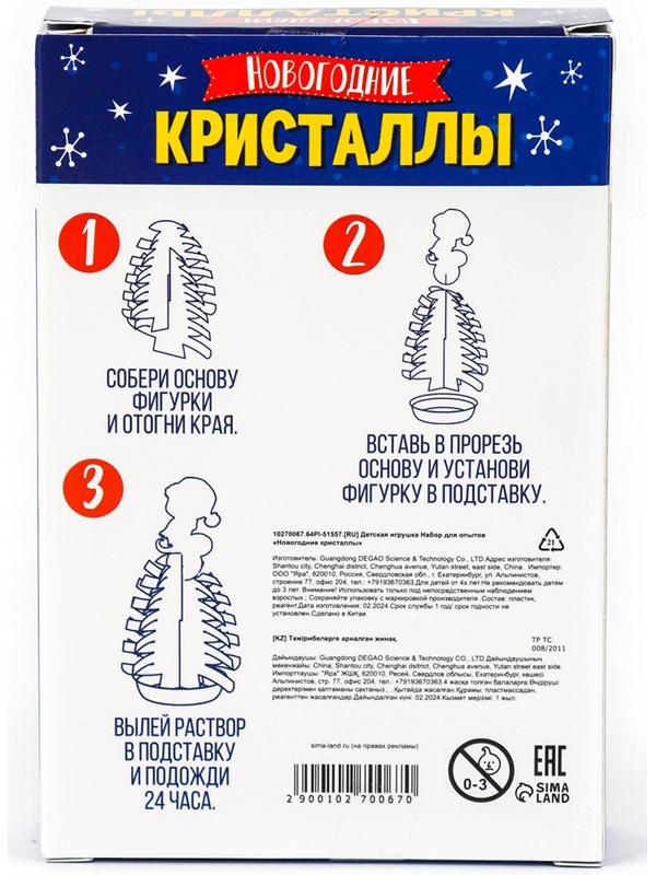 Набор для опытов «Новогодние кристаллы», со змеей